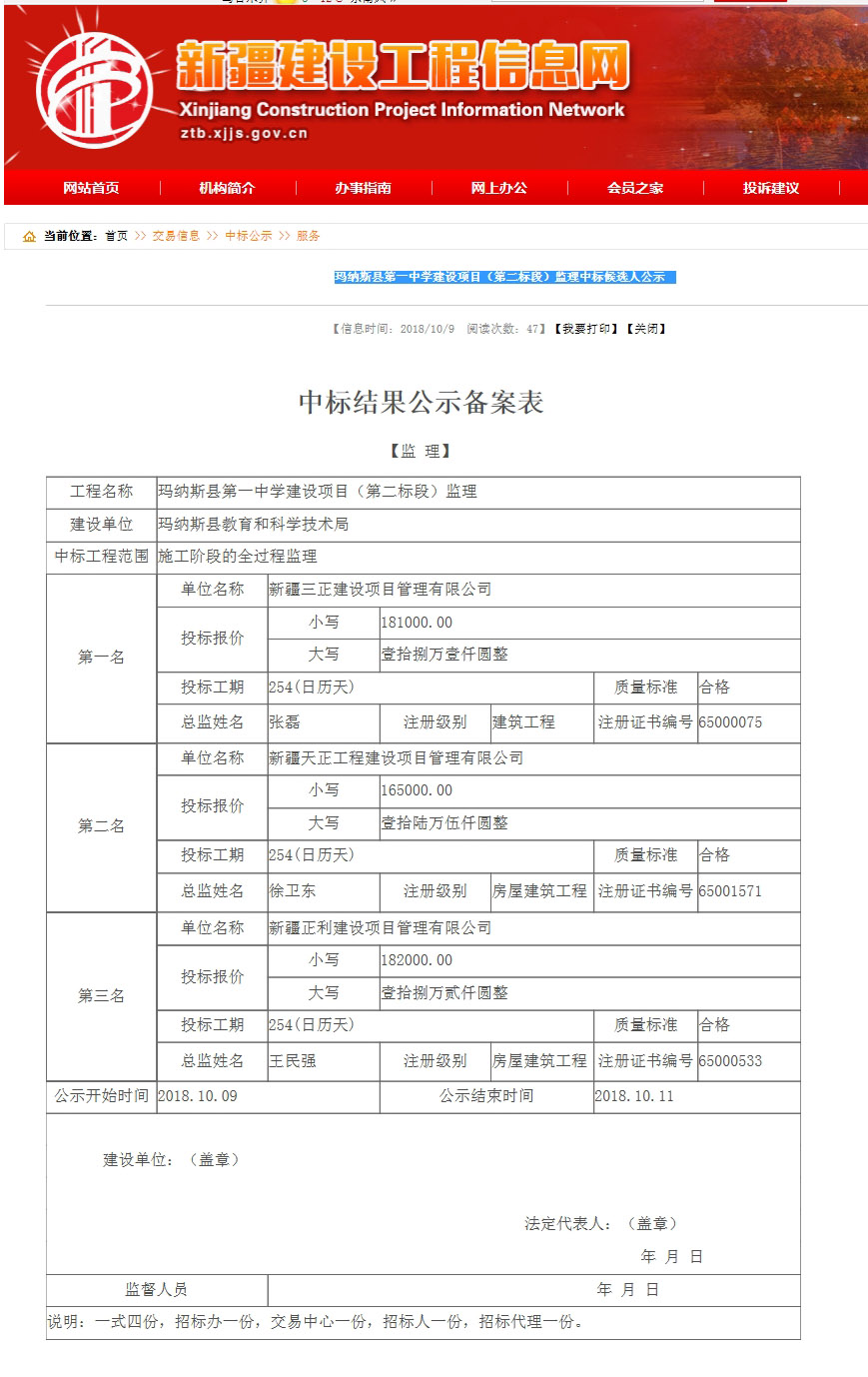 瑪納斯縣第一中學建設項目（第二標段）監理中標候選人公示 .jpg