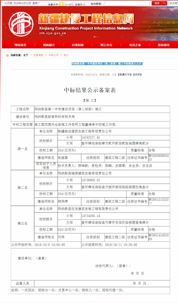 瑪納斯縣第一中學建設項目（第二標段）施工中標候選人公示.jpg