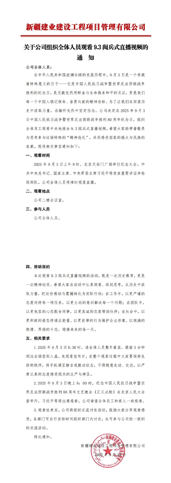 全體人員觀看9.3閱兵式視頻的通知_00(2).jpg